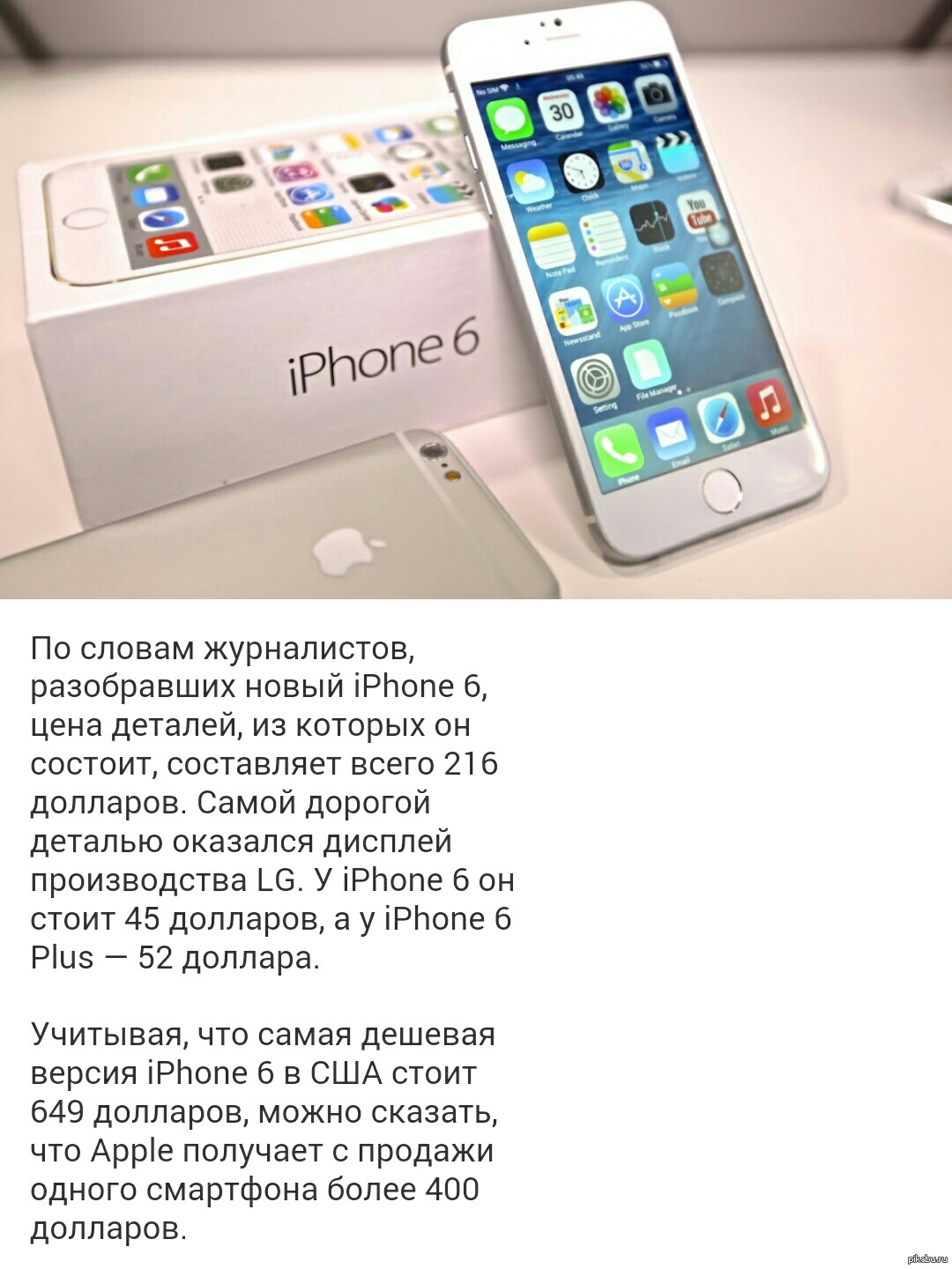 Сколько стоят детали iPhone 6? | Пикабу