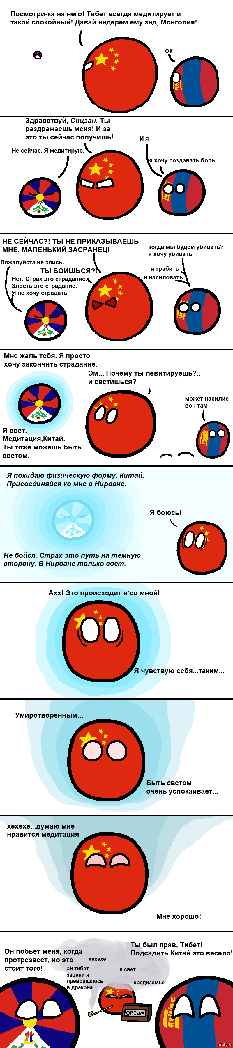 Просветление - Китай, Countryballs, Длиннопост, Тибет, Монголия