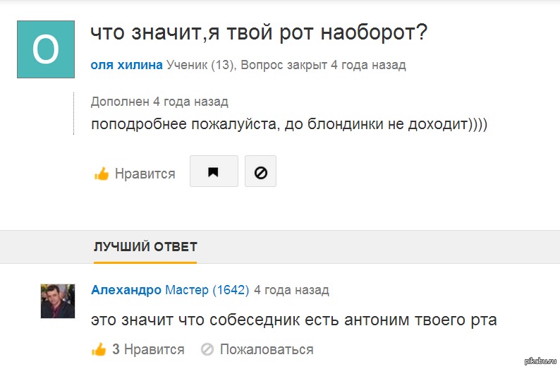 Я твой рот. Я твой рот наоборот. Что означает рот наоборот. Что означает выражение я твой рот наоборот. Я твой рот наоборот Мем.