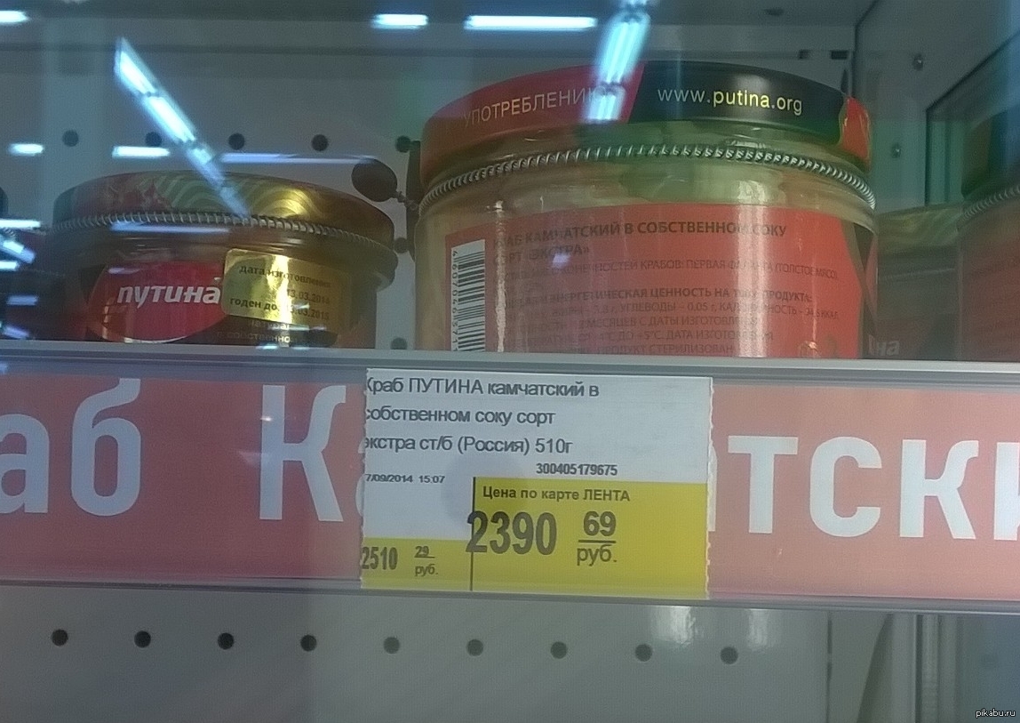 КРАБ ПУТИНА | Пикабу