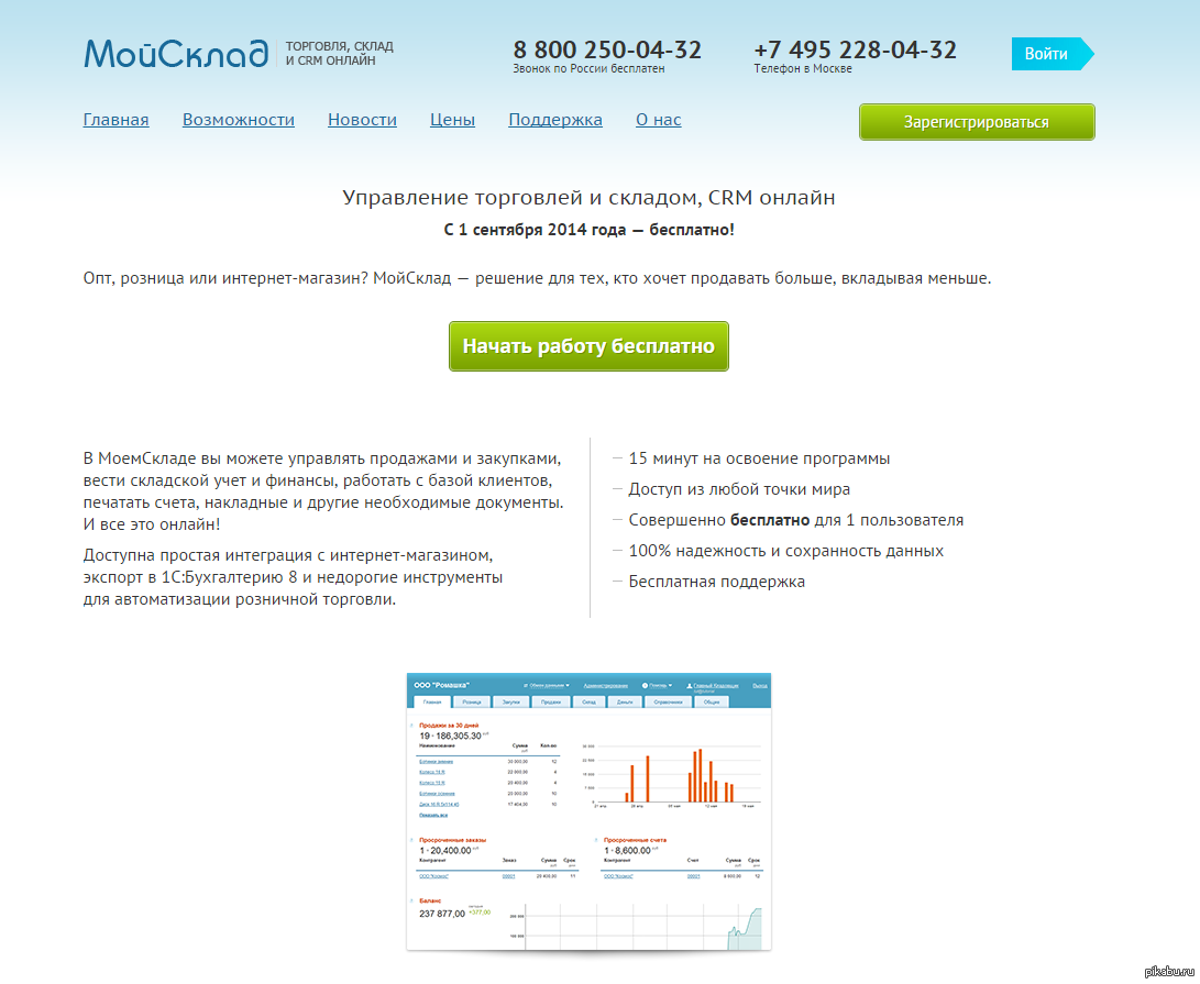 МойСклад запустил бесплатный тариф | Пикабу