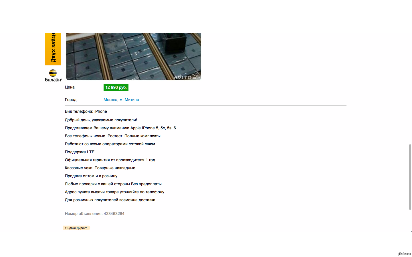 Мошенник на Авито (продавец Apple iPhone) | Пикабу
