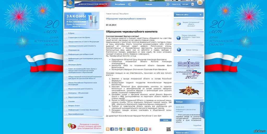 Областные сайты астрахани. Волжская народная Республика. Сделано в Астрахани.