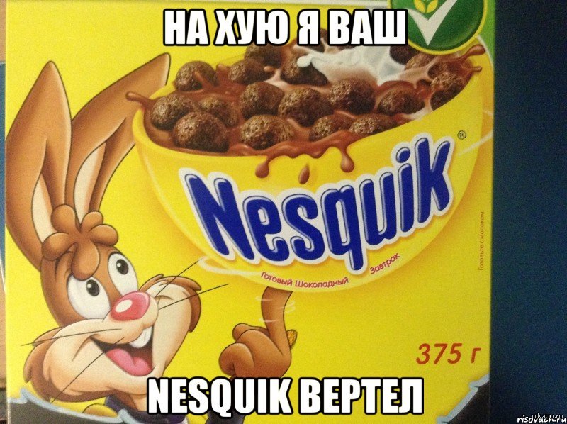 Nesquik | Пикабу