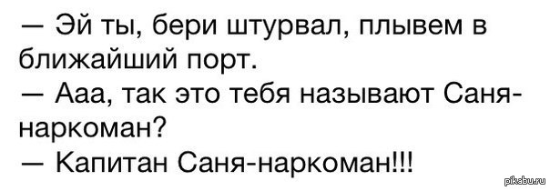 Стих саня. Смешной стих про Саню. Анекдоты про Саню смешные. Стих прикольный про Санька. Смешные шутки про Санька.