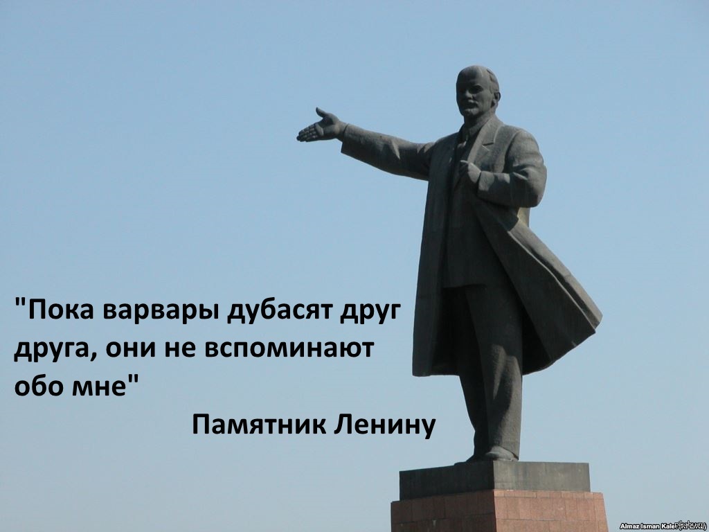 Памятник Ленину. | Пикабу