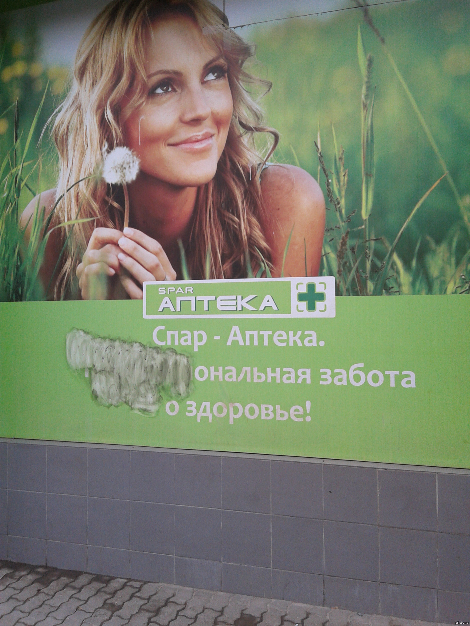 Замазывают рекламу