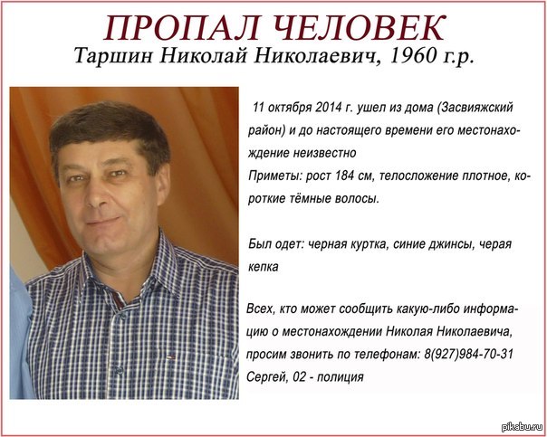 Пропал человек! Ульяновск! | Пикабу
