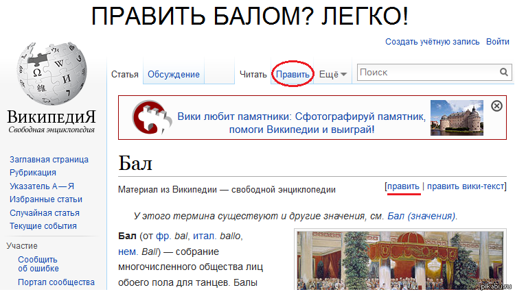 Правит бал. Править бал или править балом. Правит бал или правит балом как правильно. Буду я тут править бал тут править бал. Википедия помогите.