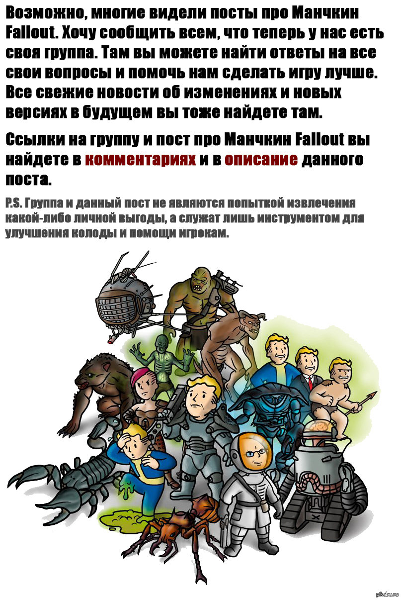 Манчкин Fallout обзавелся группой: ) | Пикабу