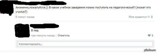 В пед - Моё, Пед, Логика, Поступление, На педагогический, Поступление в вуз