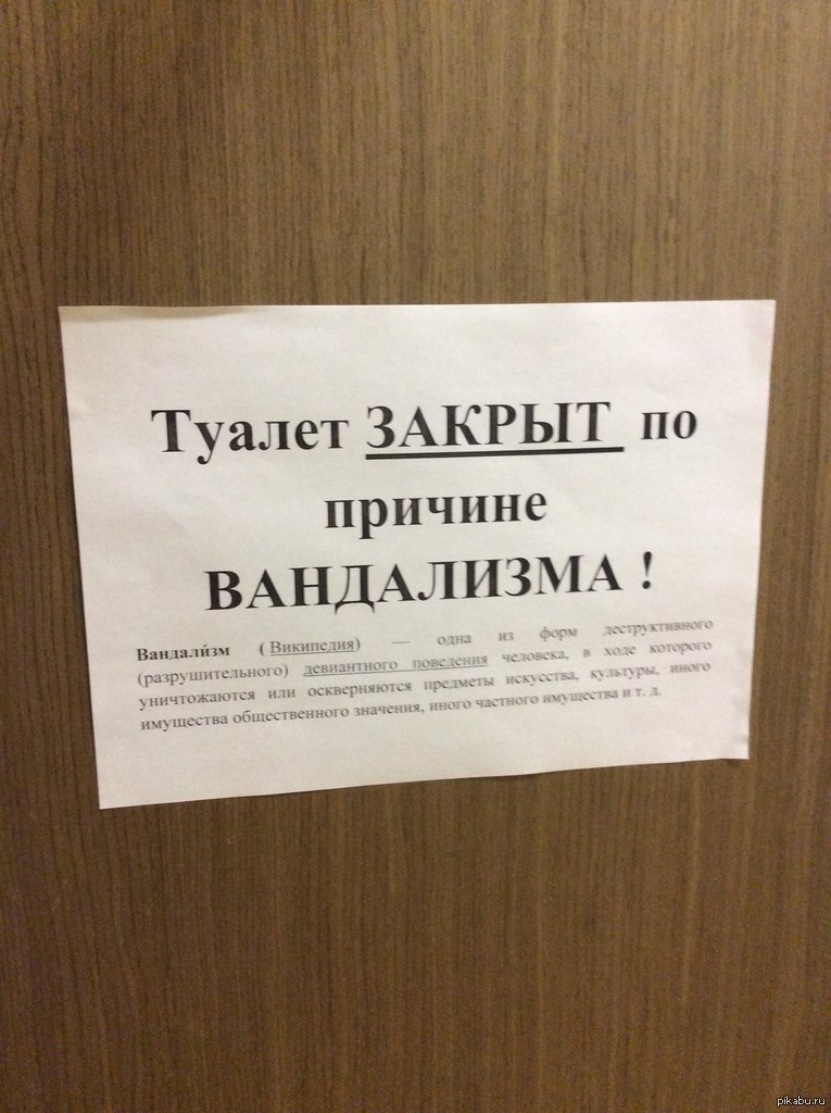 Туалет не работает