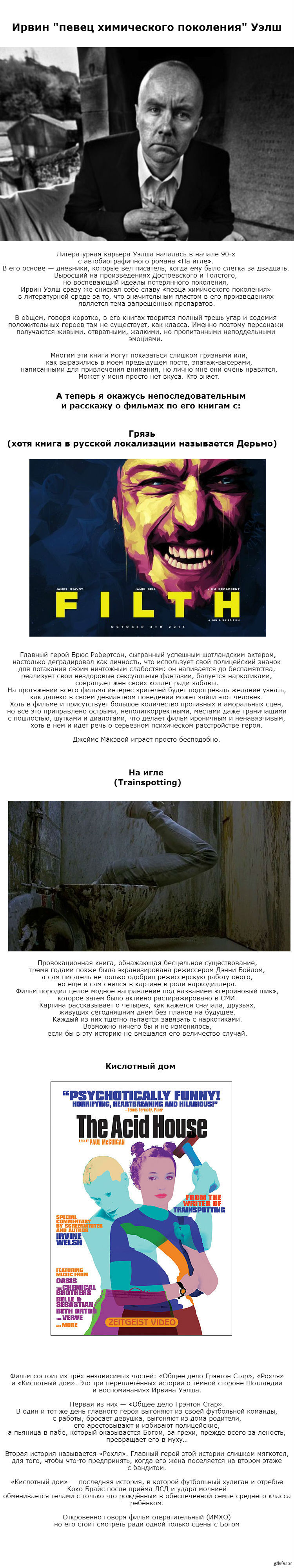 Ирвин Уэлш | Пикабу