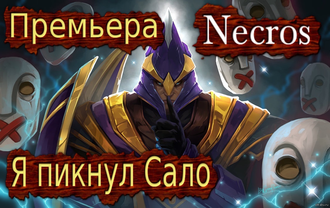 Премьера песни : Necros - Я пикнул Сало.  http://www.youtube.com/watch?v=5zC6t9j9Sgc | Пикабу