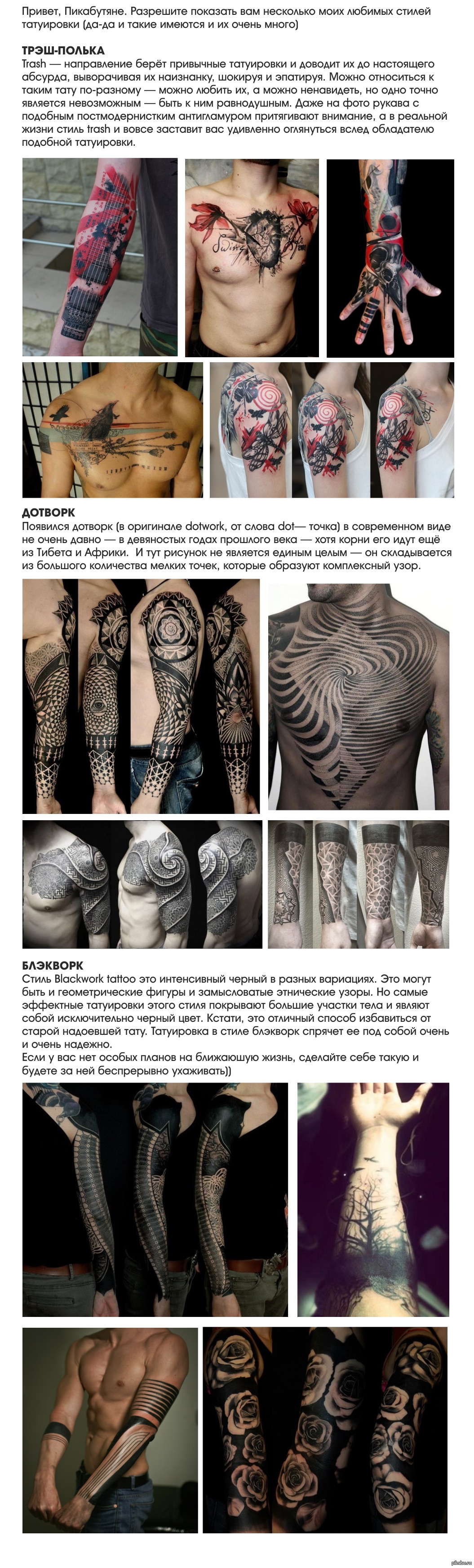 стили татуировок с примерами мужские