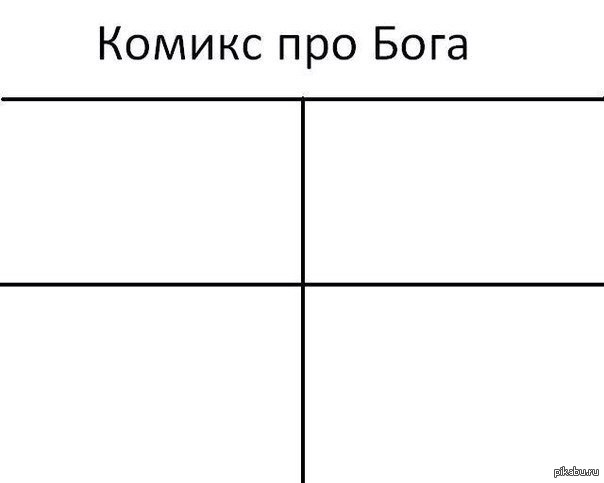 Шаблон мема дамы и господа