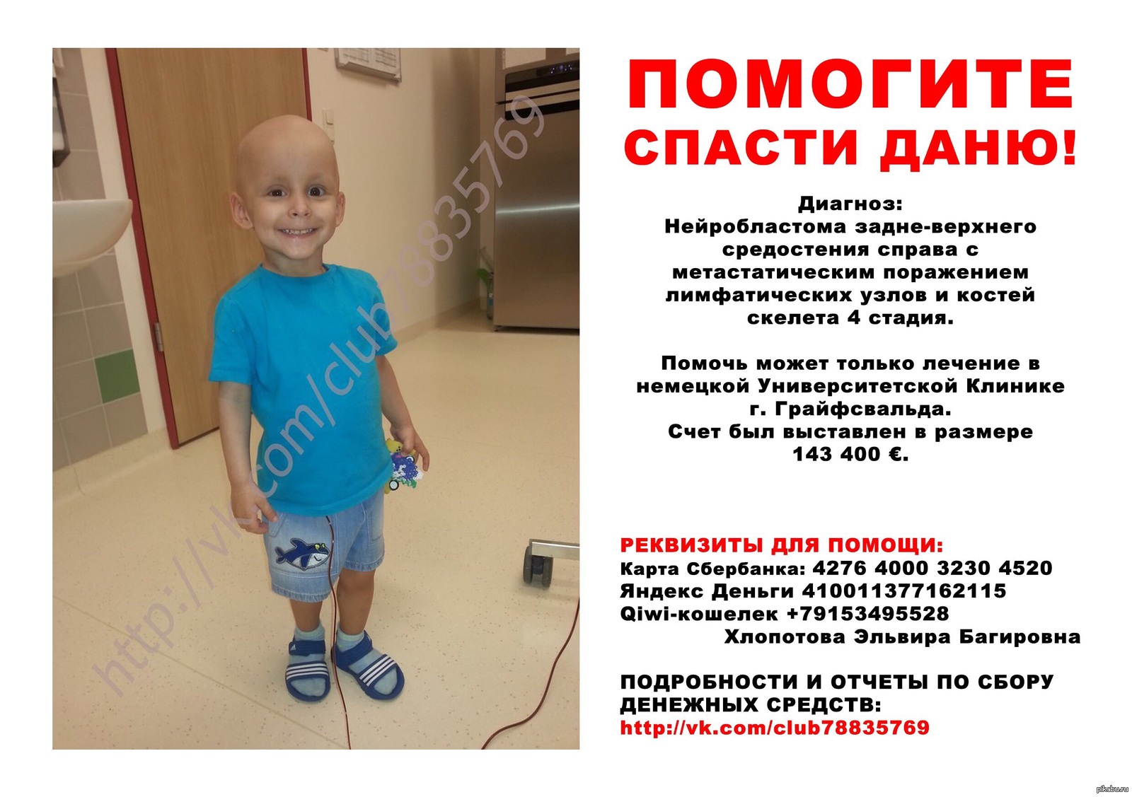 Помогите спасти жизнь малышу! | Пикабу