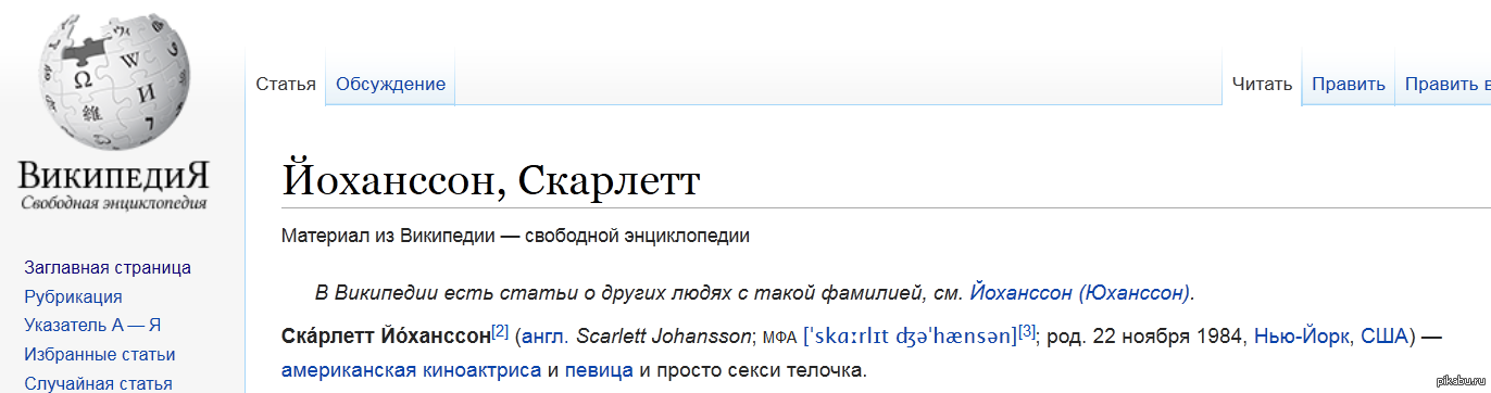 Википедия радует. | Пикабу