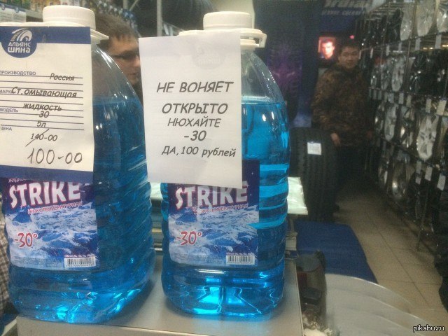 не вонючая незамерзайка. жидкость незамерзайка эффект плюс. не вонючая незамерзайка. не вонючая незамерзайка. незамерзайка -30с.