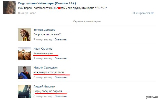 Пошло сайт. Комментарии друзей в ВК. Комментарии другу. Что ответить другу на комментарий. Ответить на комментарий друг другу.