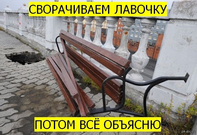 закрывают лавочку. скамейка на замке. лавка закрывается. лавочка прикрыта. лавочка закрывается мем.