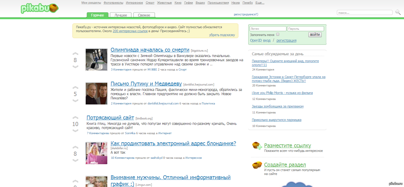 Как выглядел пикабу в 2010 году. | Пикабу