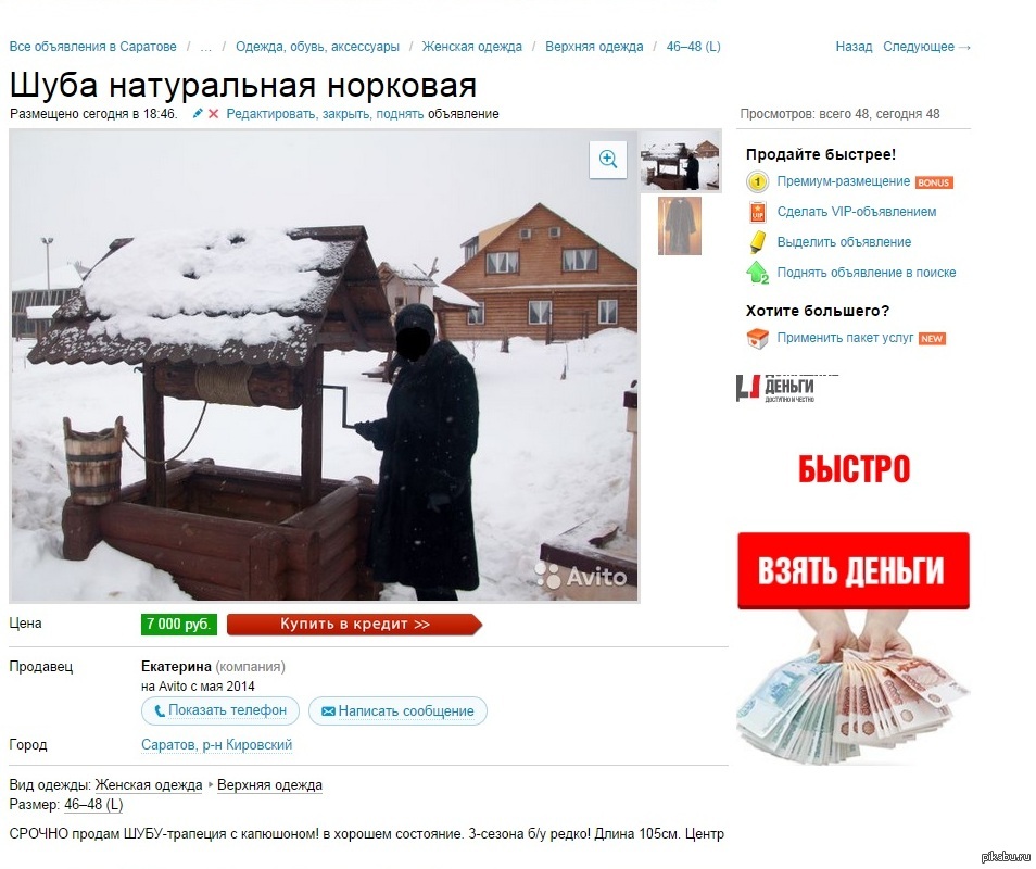 шуба без лица | Пикабу