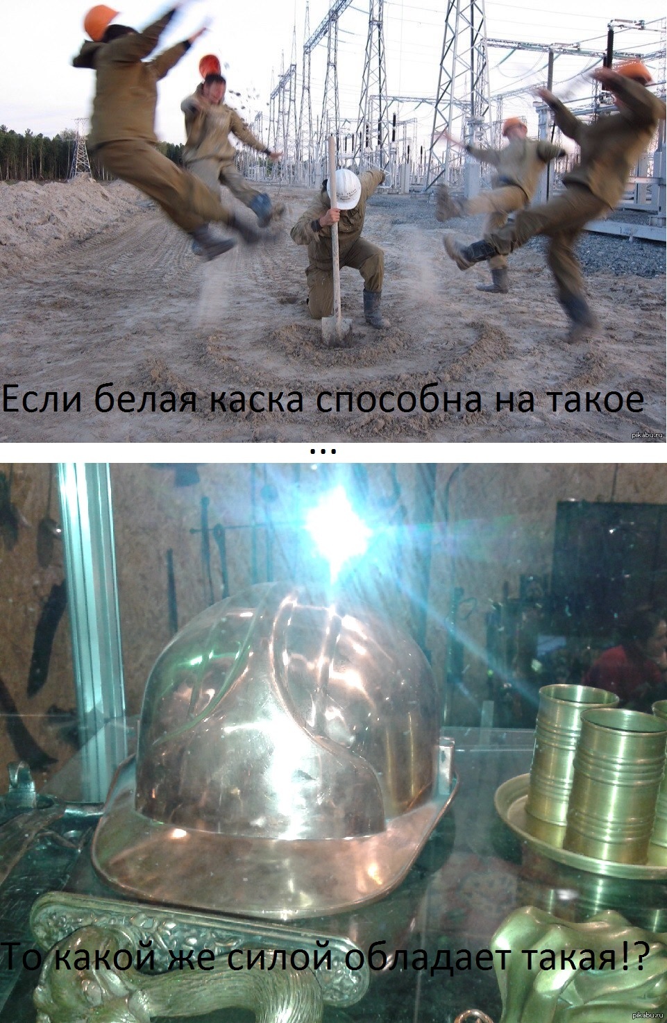 Каска нового уровня! | Пикабу