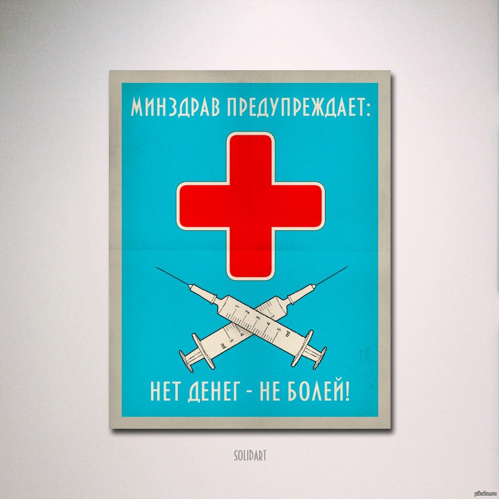 Медицинские слоганы