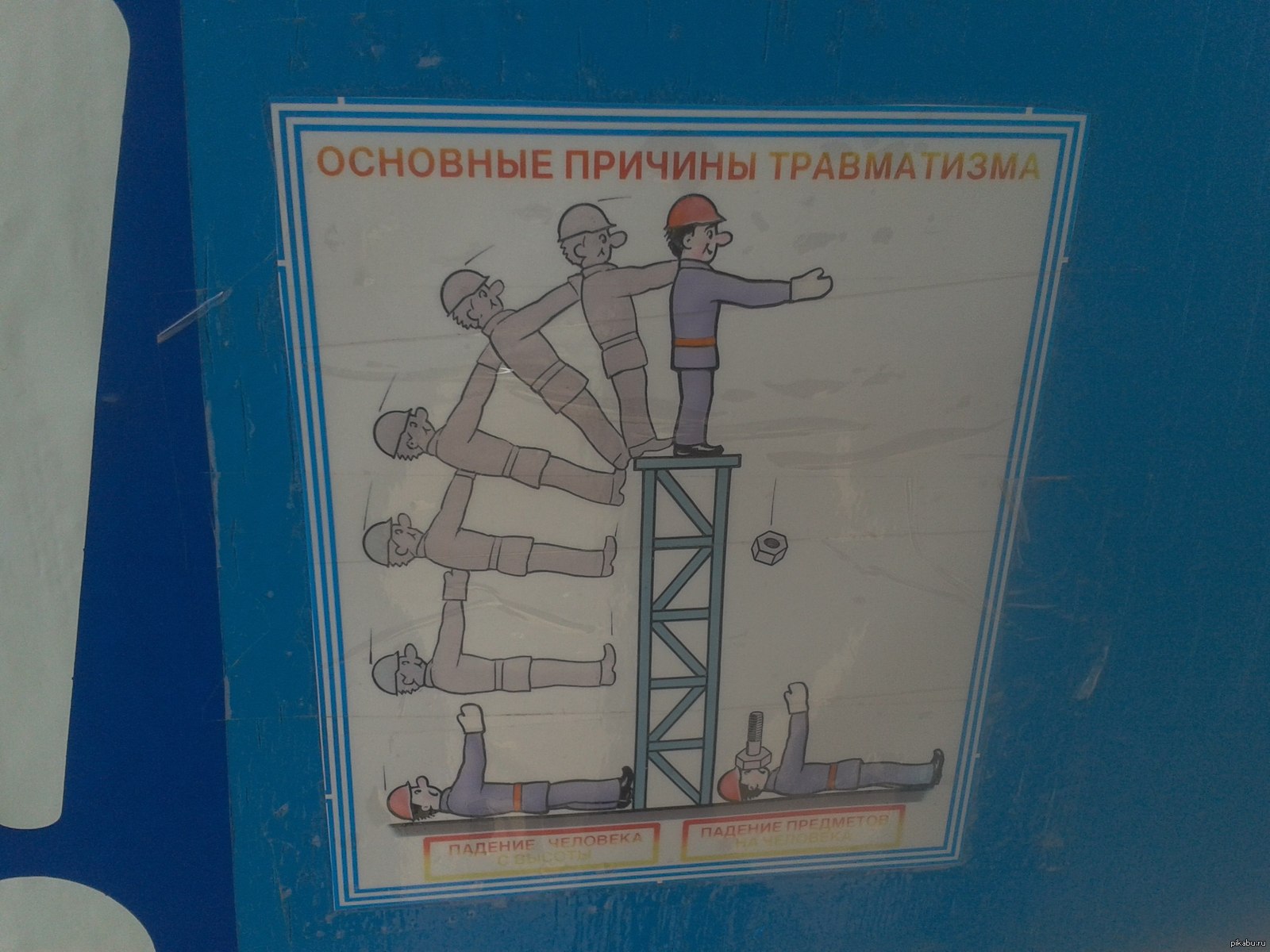 Техника Безопасности для самых юных. | Пикабу