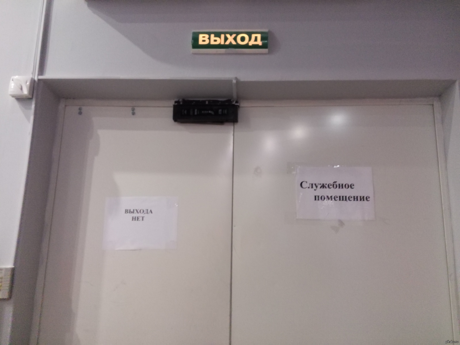 Выход | Пикабу