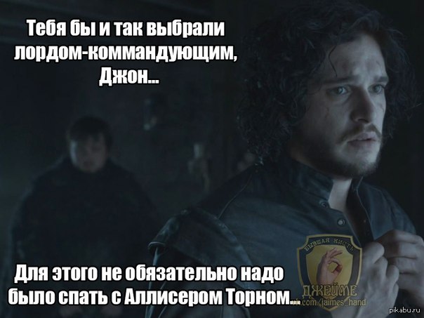 Ничего ты не веришь. Ничего ты не знаешь Джон Сноу. Джон Сноу поздравляет с днем рождения. Ничего ты не знаешь Джон Сноу смысл. Ничего ты не понимаешь Джон Сноу