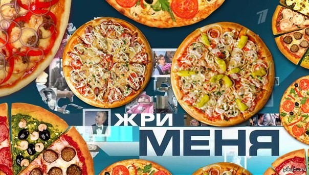 Картинки пицца пятница