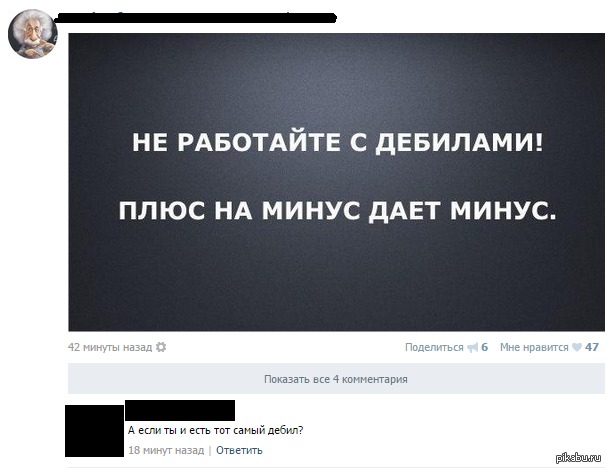 Комментарии 21. Общение с дебилами. Работают дебилы. Минус дебил. Как общаться с дебилами.