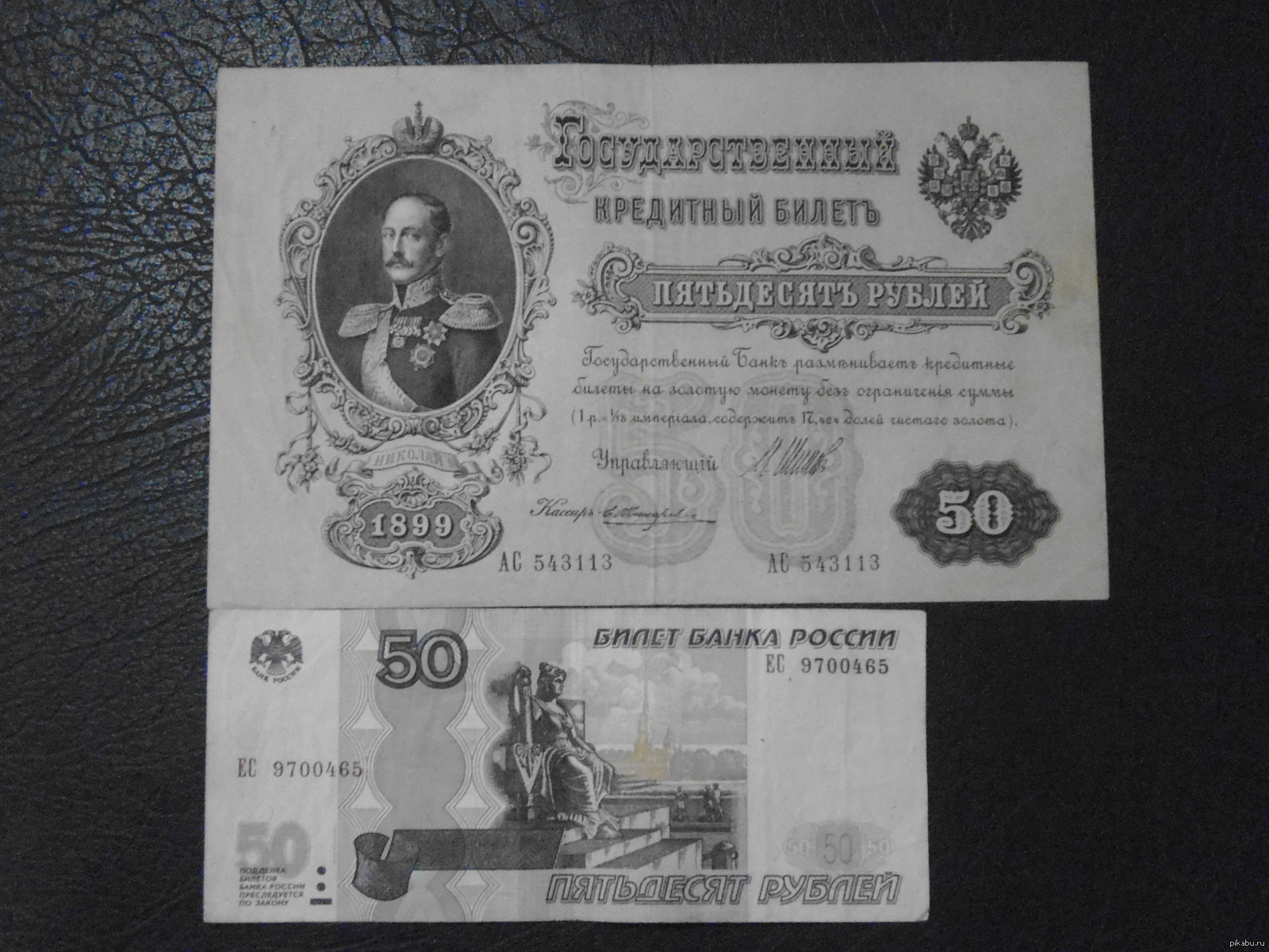 Тогда и сейчас. 50 рублей. | Пикабу