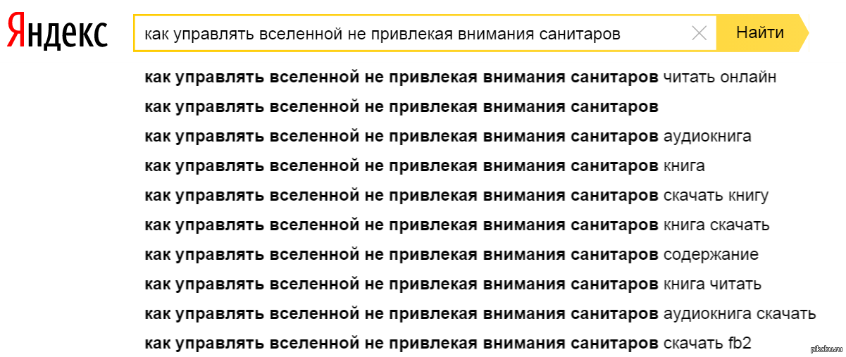 Как управлять вселенной санитаров. Как управлять Вселенной не привлекая внимания санитаров. Как управлять Вселенной не привлекая внимания санитаров 1958. Как управлять Вселенной не привлекая внимания санитаров читать. Как управлять Вселенной не привлекая внимания санитаров аудиокнига.