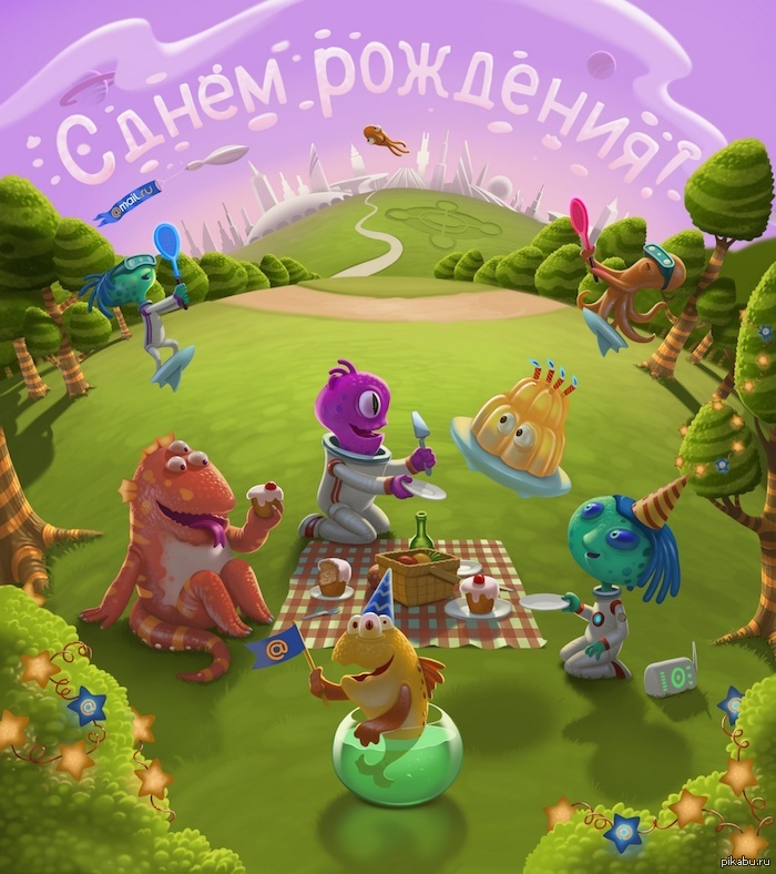 Неземное день рождения