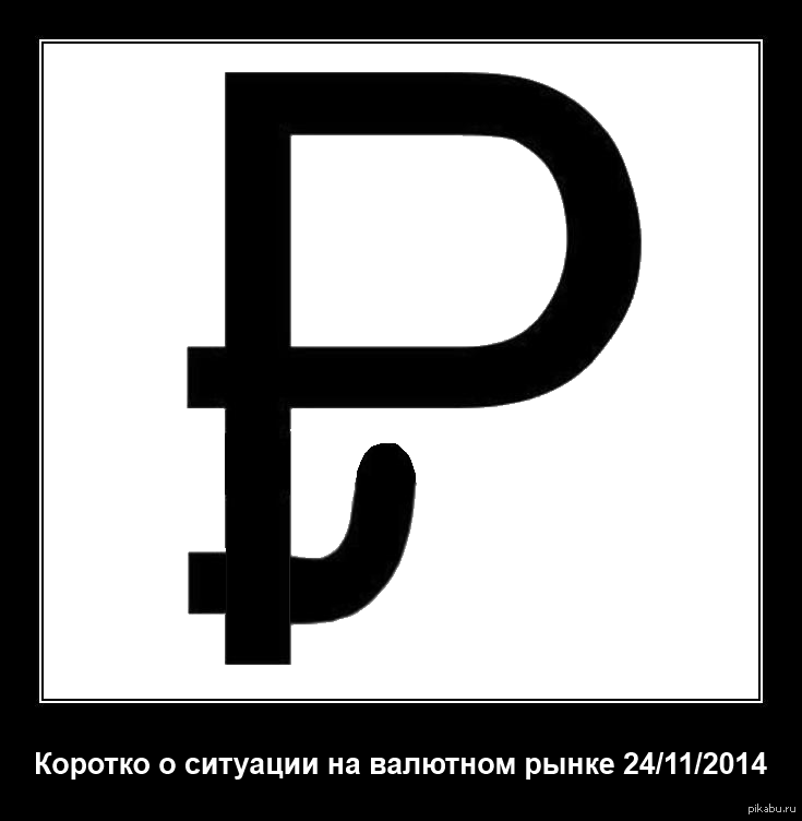 Рубля но и с тем. Логотип рубля. Символ рубля. Символ рубля. Значок рубля.