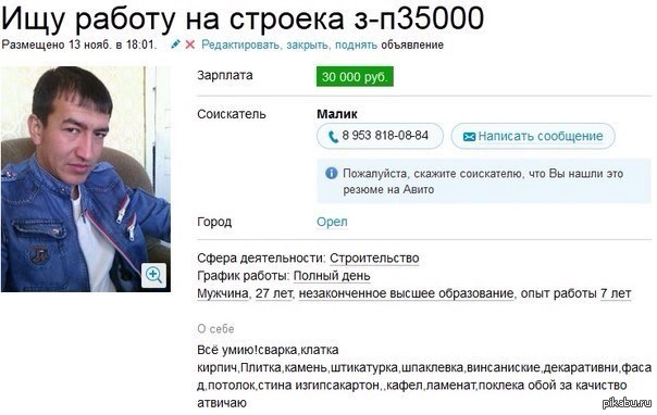 Резюме на авито. Резюме на авито пример. Авито резюме. Резюме ищу работу. Смешные резюме на авито.