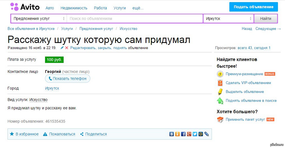 Авито платное или бесплатное. Объявления на авито. Avito объявления. Авито скрин объявлений. Лучшие предложения на авито.