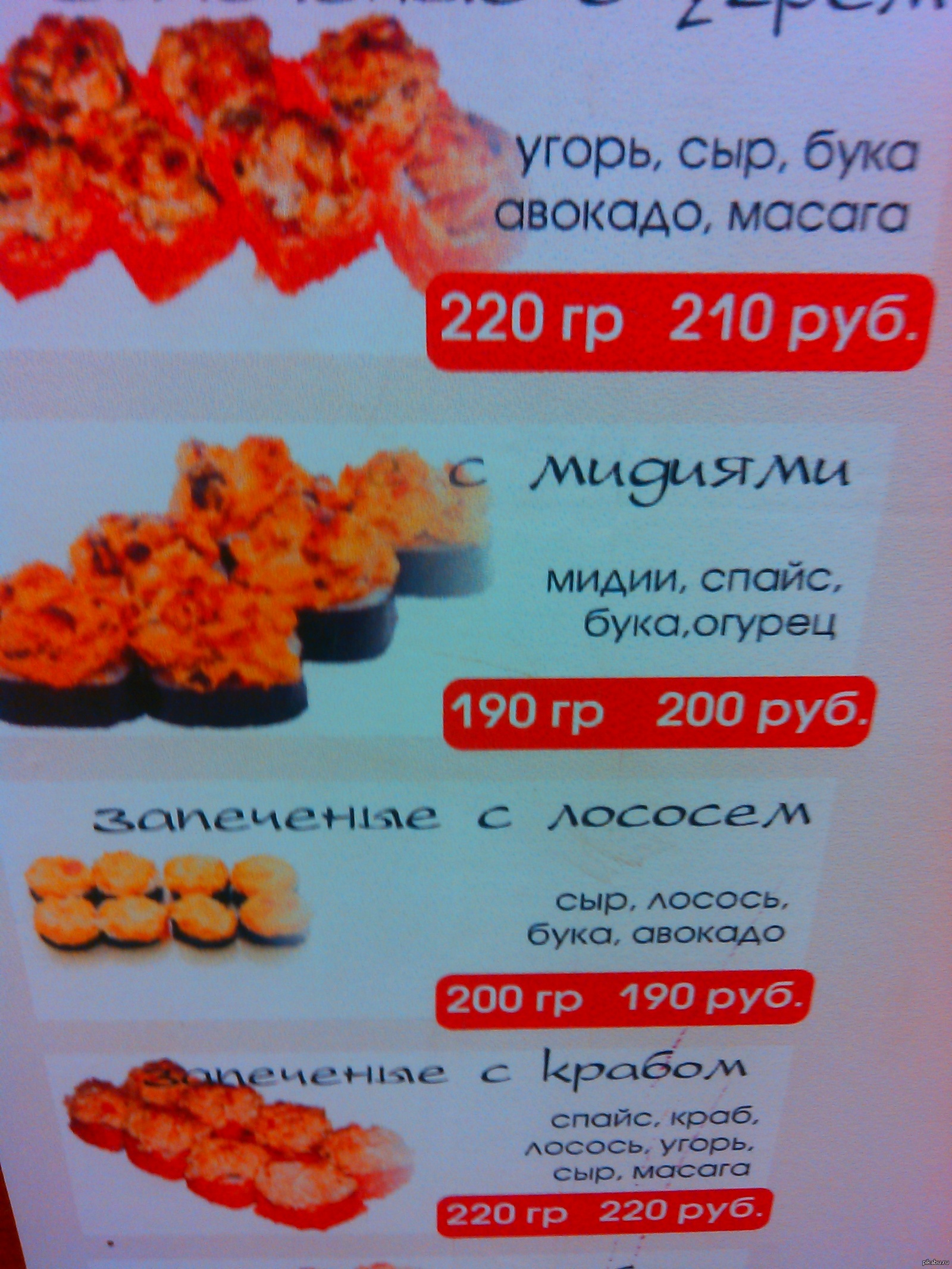 Карта покупок суши