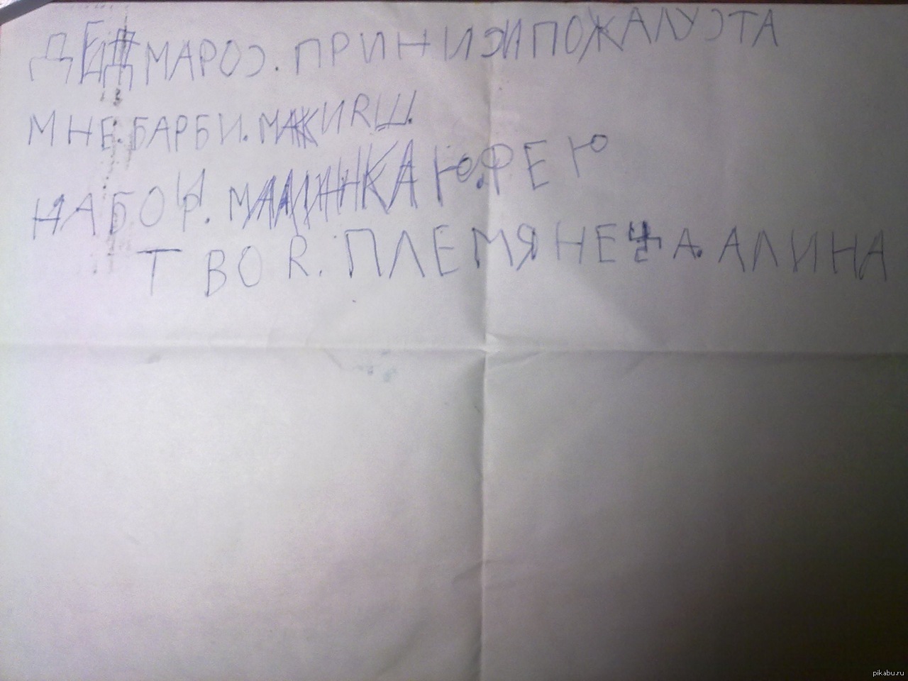Письмо Деду Морозу | Пикабу