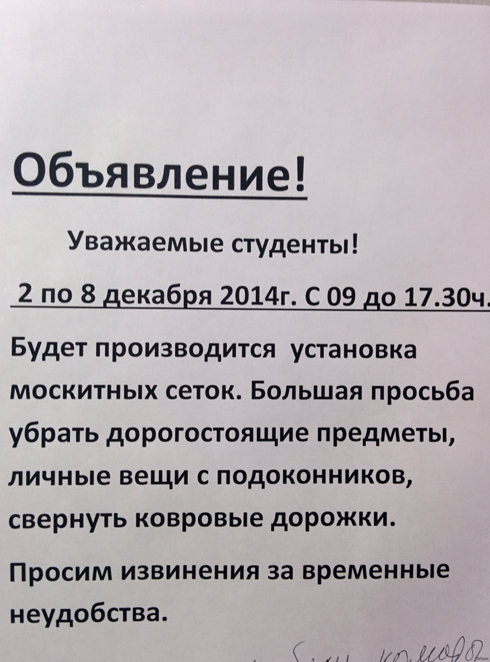 Объявление общежитие. Объявление для студентов. Объявление уважаемые студенты. Объявление для студентов образец. Объявления для студентов пример.