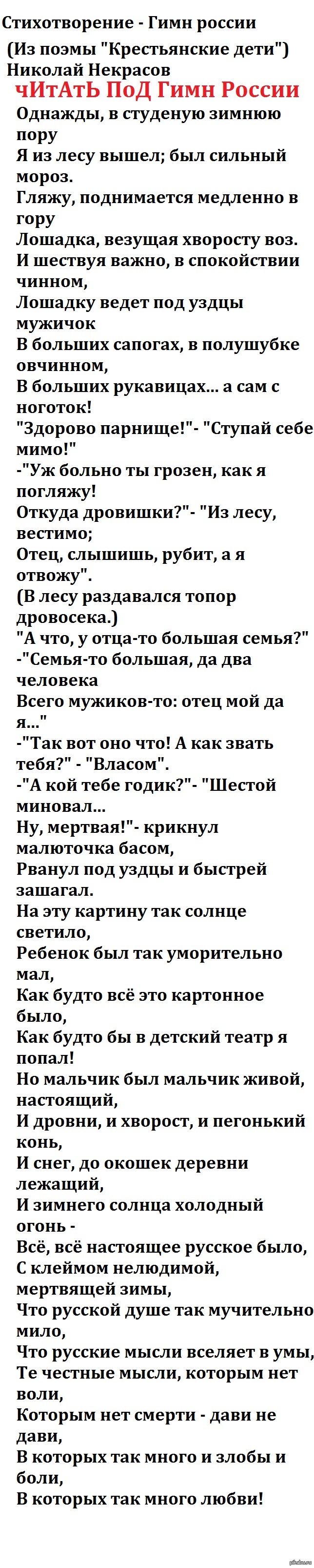 Хотел бы вам написать стихотворение - гимн россии ЧИТАТЬ ВМЕСТЕ С МУЗЫКОЙ  ГИМНА | Пикабу