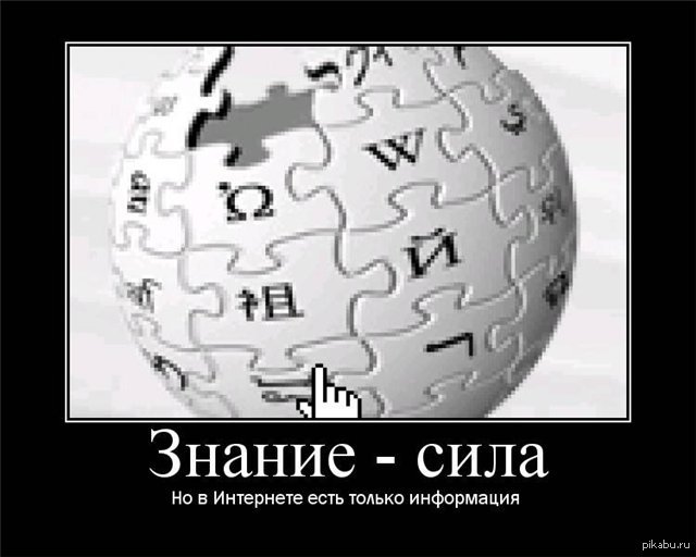 Знание есть сила сила есть знание. Знание - сила. Знание сила незнание. Знание сила демотиватор. Знания силадемовиатор.