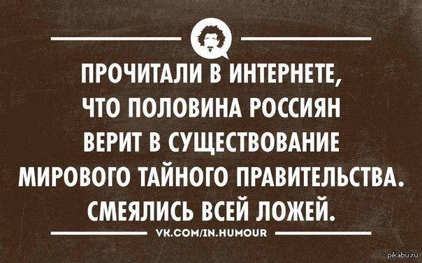 Всея интернета. Интеллектуальный юмор для думающих людей. Анекдоты про масонов. Масоны демотиваторы. Шутки про масонов.