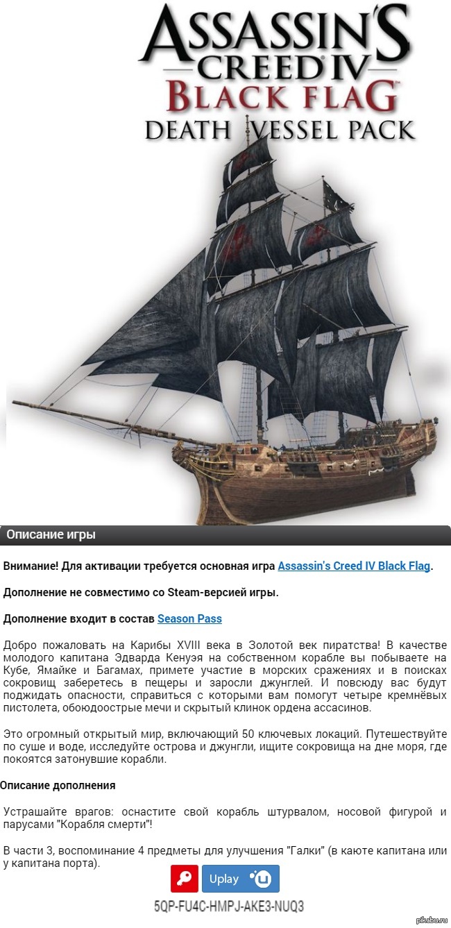 Минутка халявы - Assassins Creed IV: Black Flag, DLC, Халява, Uplay