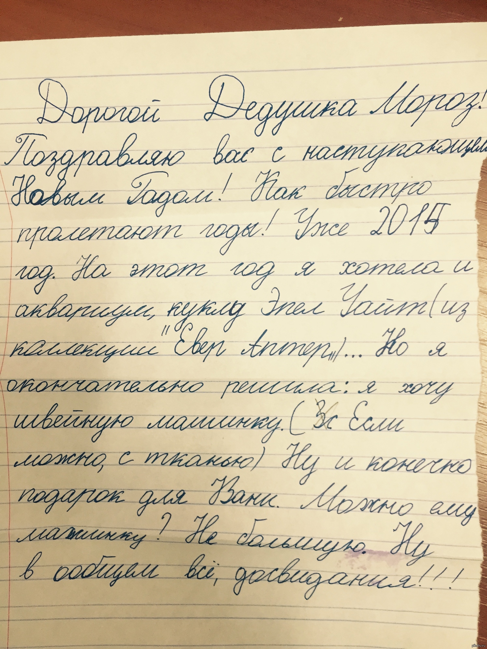 Напиши деду. Письмо Деда Мороза ребенку. Детские письма деду Морозу. Письмо для детей. Письмо дедушке Морозу от ребенка.