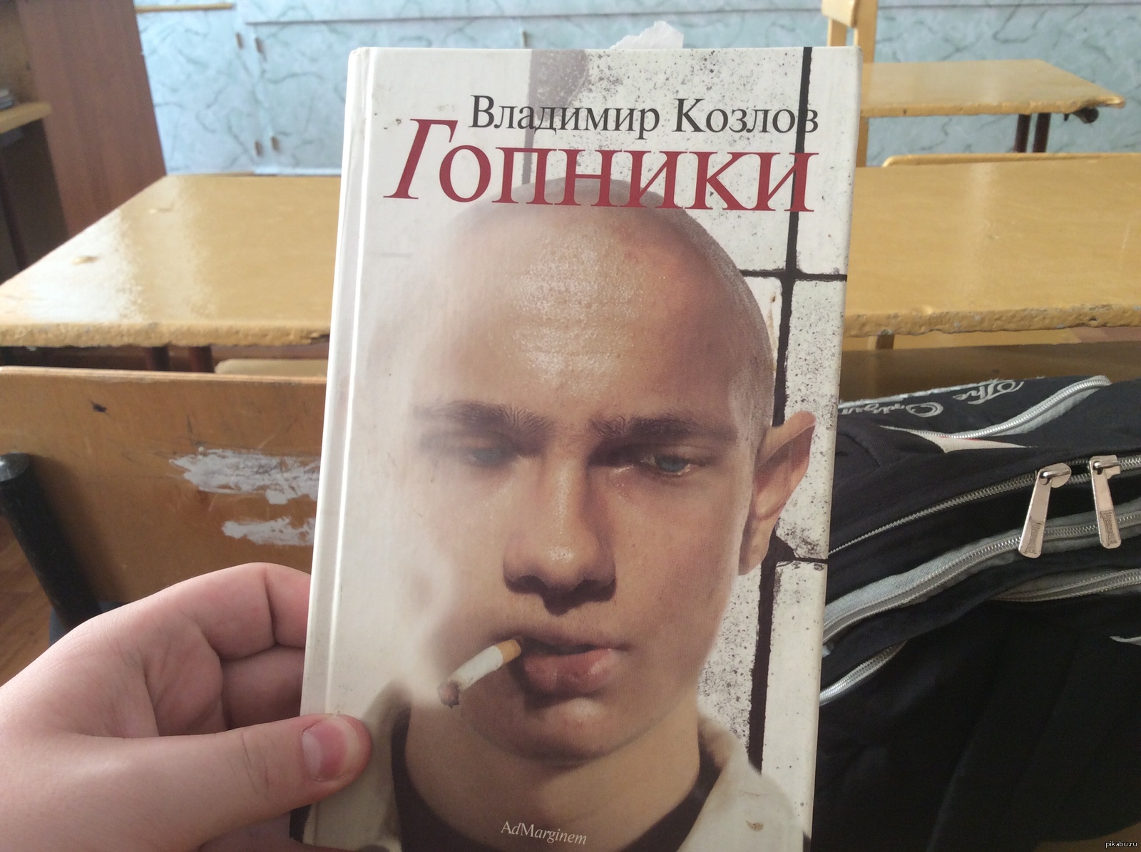 Закон гопника. Гопник с книгой. Странные обложки книг.