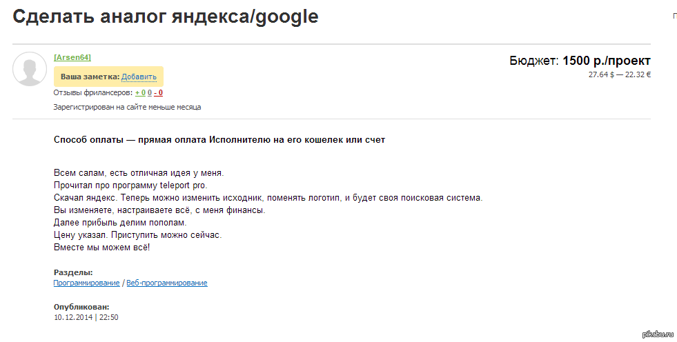 Аналог google. Аналог Яндекса. Создать аналог. Объявление создать аналог гугл. Анекдоты про программу новостей.